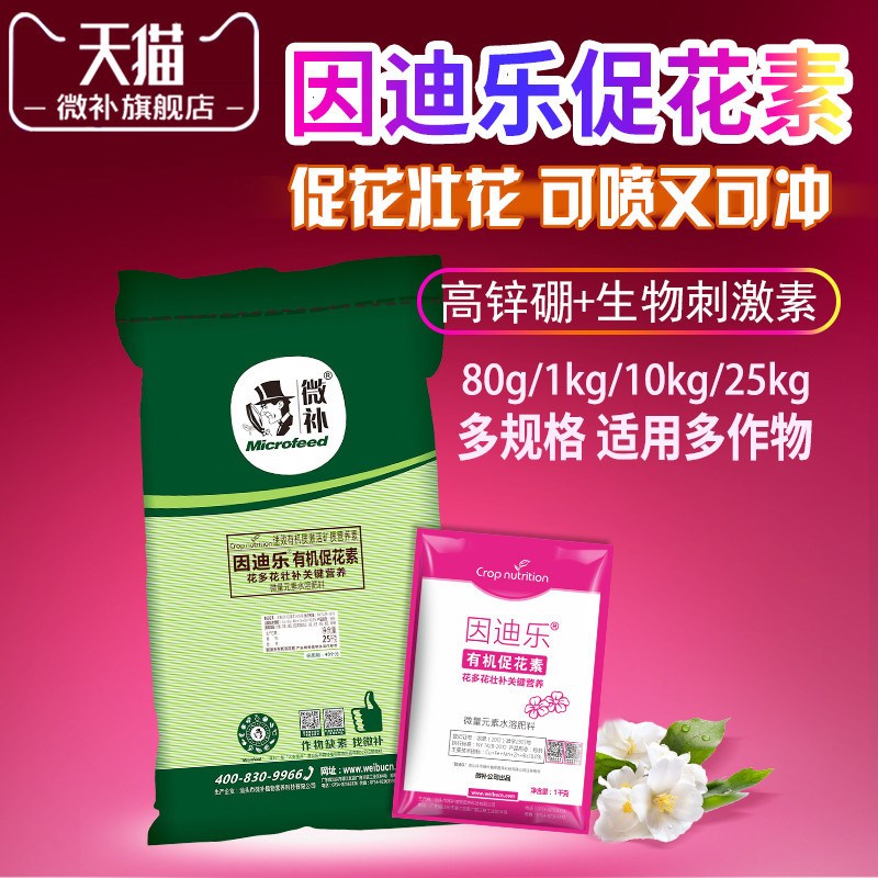 因迪乐促花素 催花壮花微量元素有机水溶叶面肥料高锌硼果树蔬菜在类目 鲜花速递/花卉仿真/绿植园艺, 园艺用品, 家庭园艺肥料/营养土/营养液中 - 来自Buy2taobao.com提供专业的淘宝代购服务