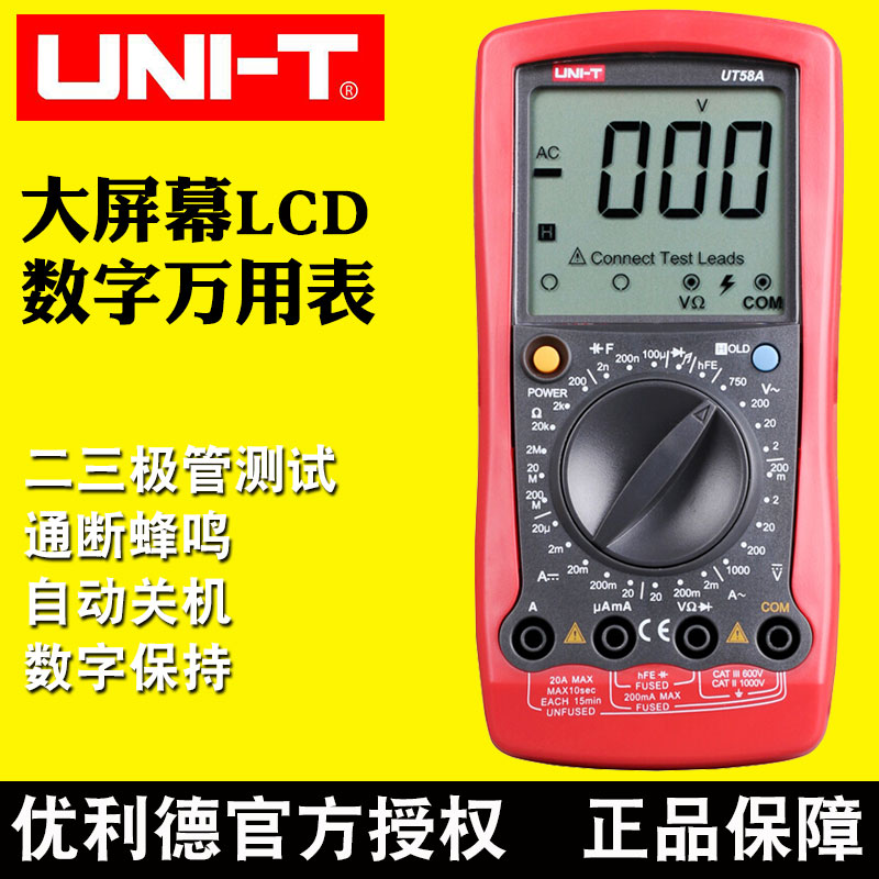 优利德数字万用表通用型万能表数显手持多用表电表UT58A/B/C/D/E在类目 五金/工具, 仪器仪表, 万用表中 - 来自Buy2taobao.com提供专业的淘宝代购服务