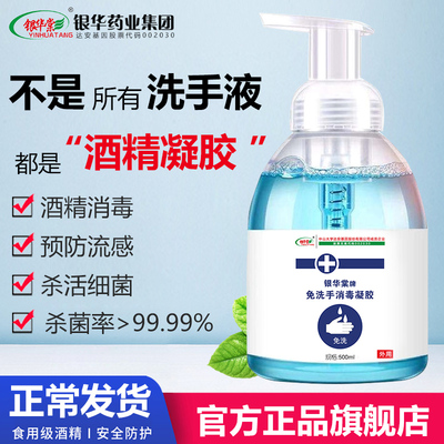 现货银华棠医用酒精免洗洗手液杀菌抑菌皮肤消毒杀菌消毒凝胶75度