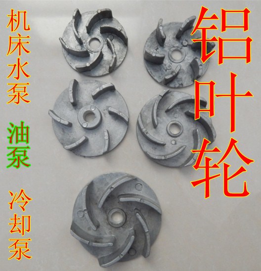 机床水泵叶轮三相电泵机床油泵冷却配件叶子风叶铝叶轮l塑料叶片|msdalam kategori perkakasan/alat, perkakasan elektrik, pam, pam - dari Buy2taobao.com untuk memberikan perkhidmatan ejen Taobao profesional membeli