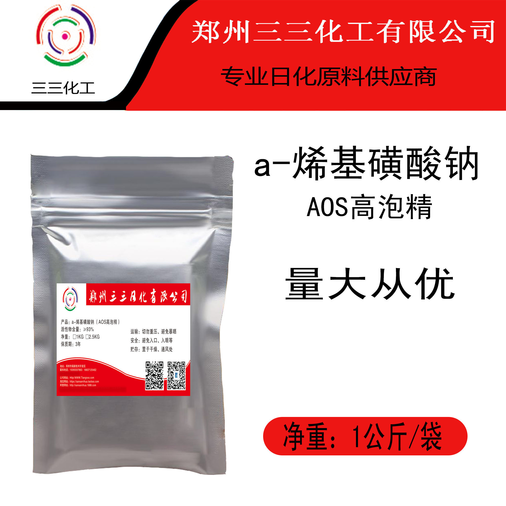 a-烯基磺酸鈉aos高泡精AOS發泡増泡正品1公斤試用裝在類目 基礎建材, 配件專區, 玻璃窗配件, 泡沫膠中 - 來自Buy2taobao.com提供專業的淘寶代購服務