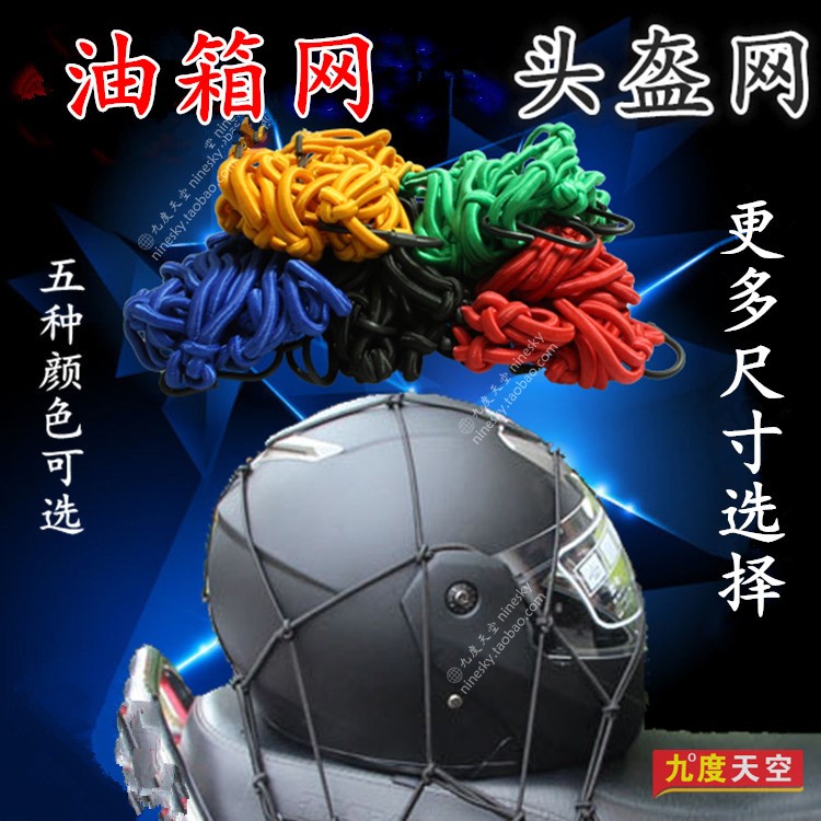 Netbag motorcycle Electric car helmet luggage Street car mailbox Nets Debris Elastic force Net rope Elastic Bindingin the Motorcycle/Equipment/Fitting , Others Motorcycle Accessories category - from Buy2taobao.com to provide professional Taobao agent buy service