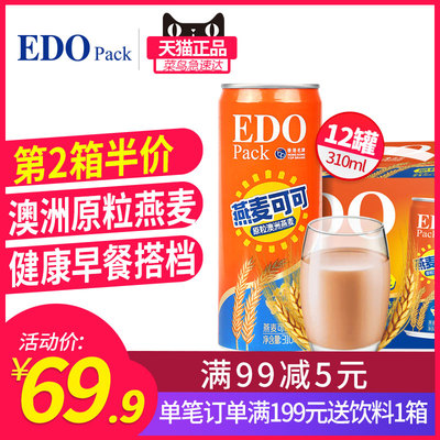 EDO pack燕麦早餐奶可可味乳饮料310*12罐早餐奶营养饮料牛奶整箱