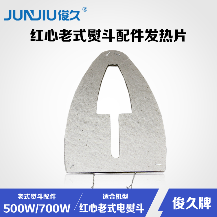 红心牌老式电熨斗配件芯子云母片发热片 加热片 胶木片 500W700W|msdalam kategori kehidupan elektrik, peralatan rumah dan aksesori, bersih/pengukus pakaian/Irons aksesori - dari Buy2taobao.com untuk memberikan perkhidmatan ejen Taobao profesional membeli