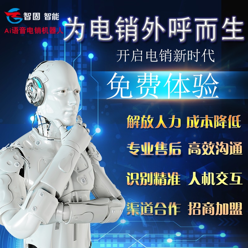 Zhi Gu ai artificial intelligence robot fully automatic Telephone robot Electric pin robot system Electric pin Outbound system Live voice dialogue Telephone Marketing robotin the Smart devices , Intelligent Robot category - from Buy2taobao.com to provide professional Taobao agent buy service
