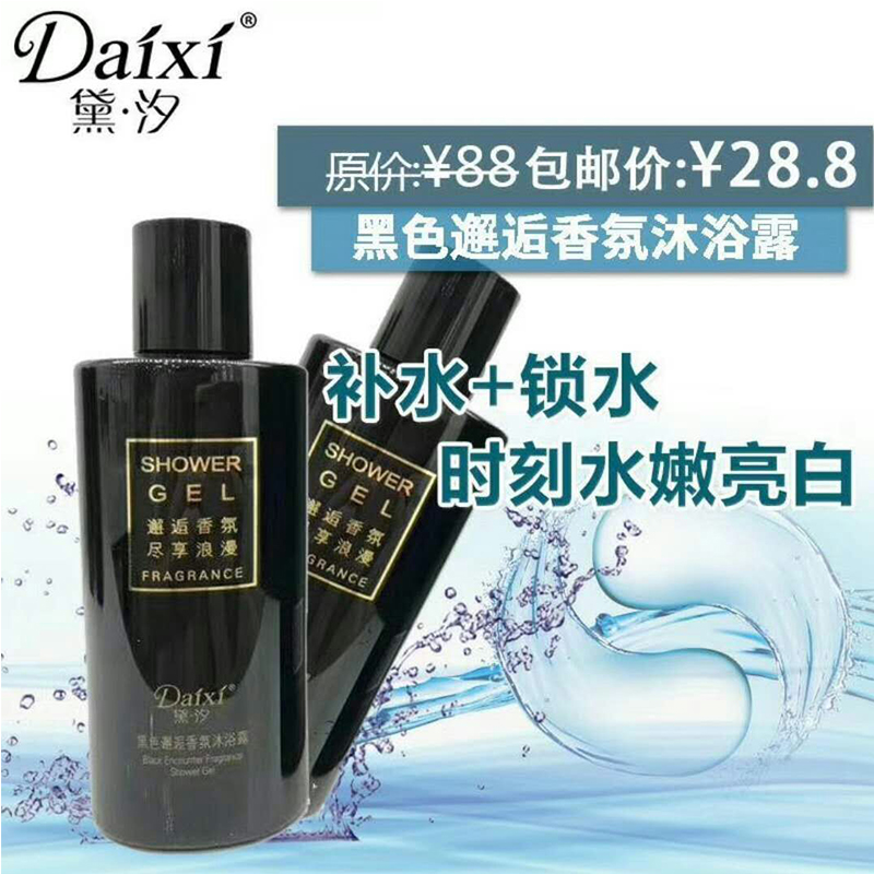 黛汐正品香氛沐浴露持久留香男女士72小时保湿补水学生小瓶旅行装在类目 美容护肤/美体/精油, 身体护理(新), 沐浴露中 - 来自Buy2taobao.com提供专业的淘宝代购服务