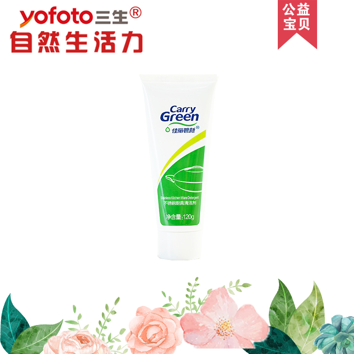 三生佳丽碧新不锈钢厨具清洁剂去除生锈不伤手正品在类目 洗护清洁剂/卫生巾/纸/香薰, 家庭环境清洁剂, 油污清洁剂中 - 来自Buy2taobao.com提供专业的淘宝代购服务