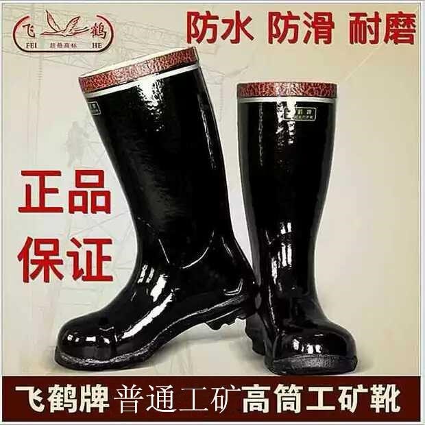飞鹤胶靴反光安全靴橡胶雨靴劳保民用雨鞋靴浇地水靴黑色透气水鞋在类目 居家日用, 伞/雨具/防雨/防潮, 雨鞋中 - 来自Buy2taobao.com提供专业的淘宝代购服务