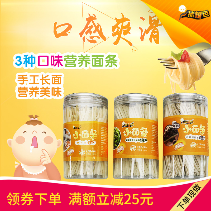 一抹橙色宝宝面条营养面婴儿辅食面无添加8个月宝宝辅食原味长面在类目 奶粉/辅食/营养品/零食, 婴幼儿辅食, 面条中 - 来自Buy2taobao.com提供专业的淘宝代购服务