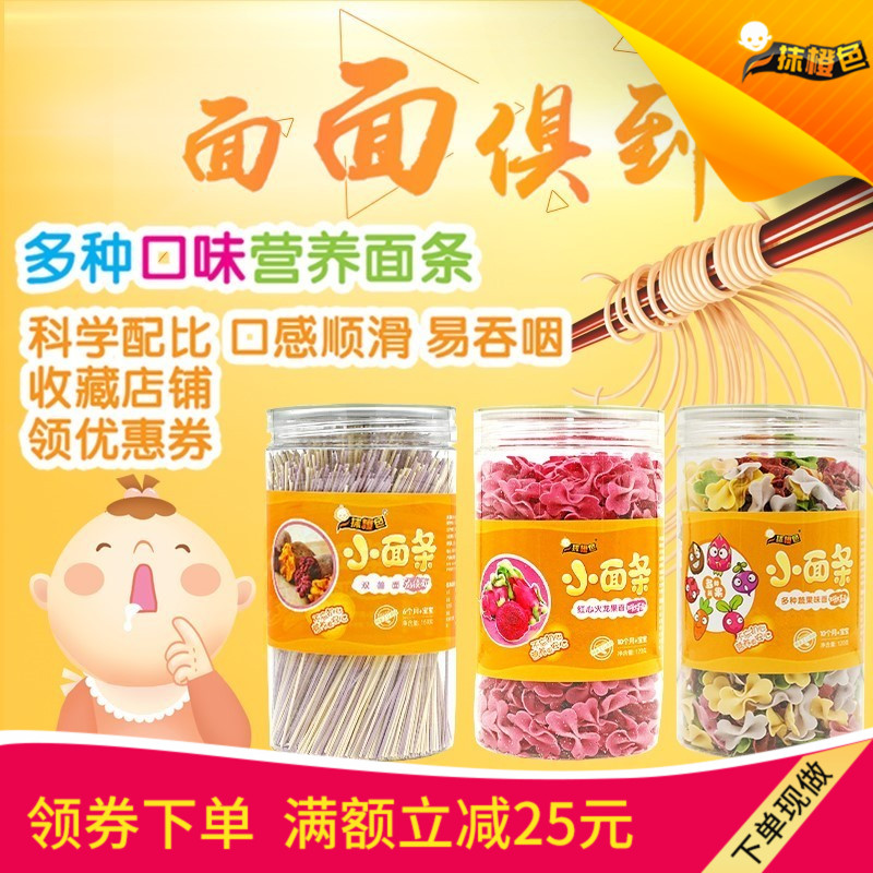 果蔬面条宝宝手工蔬菜营养面综合多味红心火龙果蝴蝶面双薯龙须面|msdalam kategori susu tepung/makanan tambahan/makanan/makanan ringan, suplemen makanan bayi, mi - dari Buy2taobao.com untuk memberikan perkhidmatan ejen Taobao profesional membeli
