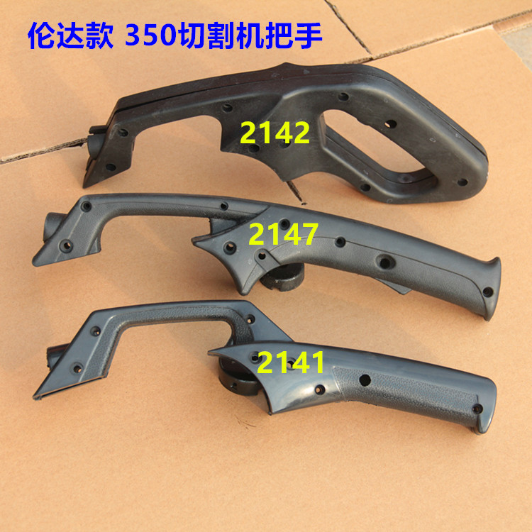 精品切割机手柄355钢材机通用350把手 适配2141开关手把 配件在类目 五金/工具, 电动工具, 其它电动工具中 - 来自Buy2taobao.com提供专业的淘宝代购服务