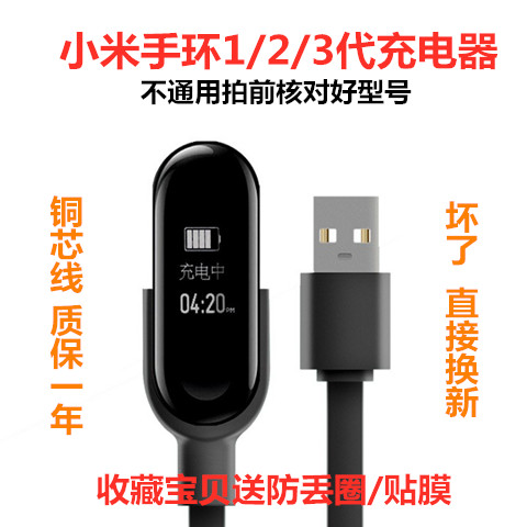 小米手环1/2/3代充电器数据线智能运动手环NFC充电器线1s光感版线在类目 3C数码配件, 数码周边, 数据线中 - 来自Buy2taobao.com提供专业的淘宝代购服务