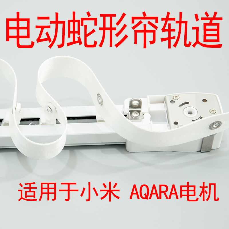 电动窗帘轨道 小米蛇形帘波浪同间距走珠高档酒店专用别墅成型帘|msdalam kategori elektronik/Electrician, Sistem Home Smart, sistem kawalan elektrik, Tirai sistem kawalan motor - dari Buy2taobao.com untuk memberikan perkhidmatan ejen Taobao profesional membeli