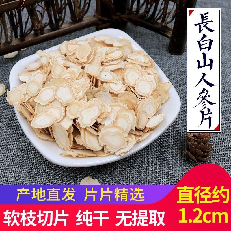 直徑1.2cm長白山人參片100克人參切片白參片生曬參切片泡水正品在類目 傳統滋補營養品, 參類滋補品, 人蔘/園參中 - 來自Buy2taobao.com提供專業的淘寶代購服務