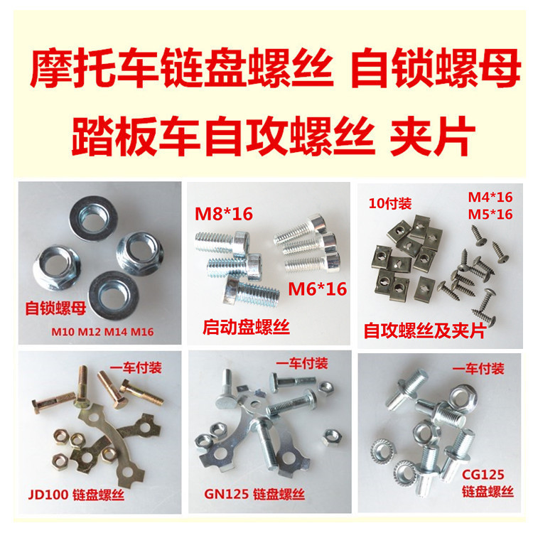 Motorcycle Screws Various Chain plate Screw Start disk screws Self-tapping screws Clip Screw the exhaust pipein the Motorcycle/Equipment/Fitting , Motorcycle Accessories , Motorcycle repair tools category - from Buy2taobao.com to provide professional Taobao agent buy service
