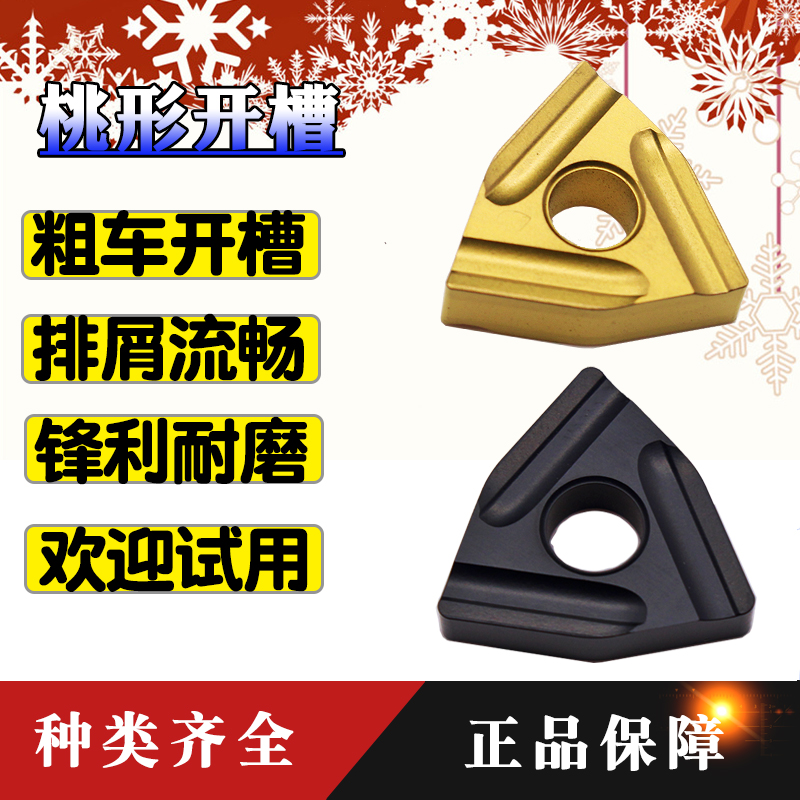 数控刀片桃行开槽刀粒开粗神器/WNMG080404/08R/L-S黑金刚 外圆刀在类目 五金/工具, 刃具, 其他刃具中 - 来自Buy2taobao.com提供专业的淘宝代购服务