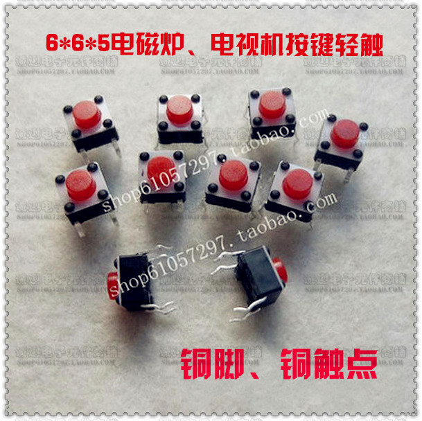 輕觸開關6*6*5電磁爐按鍵 液晶電視開關 銅觸點銅腳在類目 3C數碼配件, 電子元器件市場, 電子元件, 其它元器件中 - 來自Buy2taobao.com提供專業的淘寶代購服務
