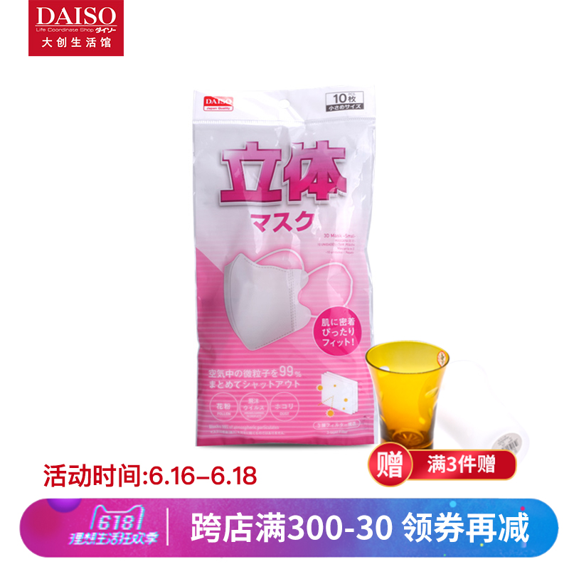 Daiso Daiso Japan three-dimensional Mask disposable dustproof ventilation Mask Female sex 10 Pieces of equipmentin the Home Daily , Protective Equipment , Masks category - from Buy2taobao.com to provide professional Taobao agent buy service