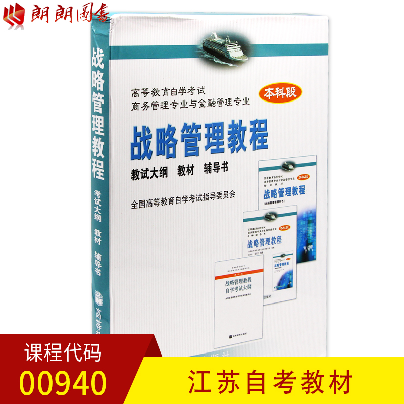 自考教材00940 0940戰略管理教程教材+輔導書+考試大綱全3本祝合良高等教育出版社2004年版 自學考試指定書籍 朗朗圖書自考書店在類目 書籍/雜誌/報紙, 管理, 戰略管理中 - 來自Buy2taobao.com提供專業的淘寶代購服務