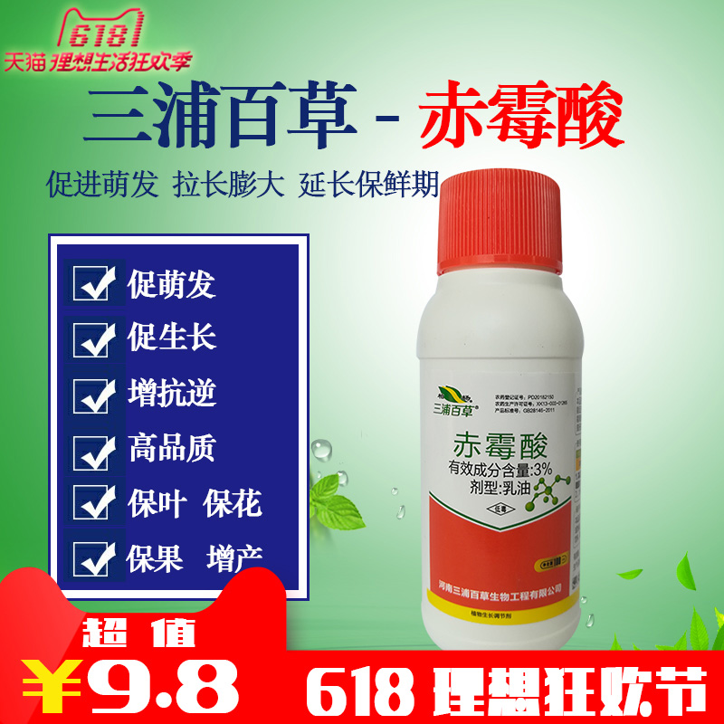 Miura Herbs 3% Gibberellic acid Grow Regulator fruit Increases Increase Stretch 100mlin the Flower delivery/Flowers simulation/Plants gardening , Gardening supplies , Flower Pharmacy category - from Buy2taobao.com to provide professional Taobao agent buy service