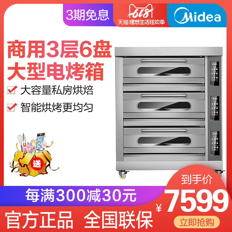 美的商用电烤箱三层六盘烤炉大容量披萨蛋糕全自动烘焙面包大型|msdalam kategori peralatan dapur, dapur elektrik komersial, ketuhar komersial/Oven - dari Buy2taobao.com untuk memberikan perkhidmatan ejen Taobao profesional membeli