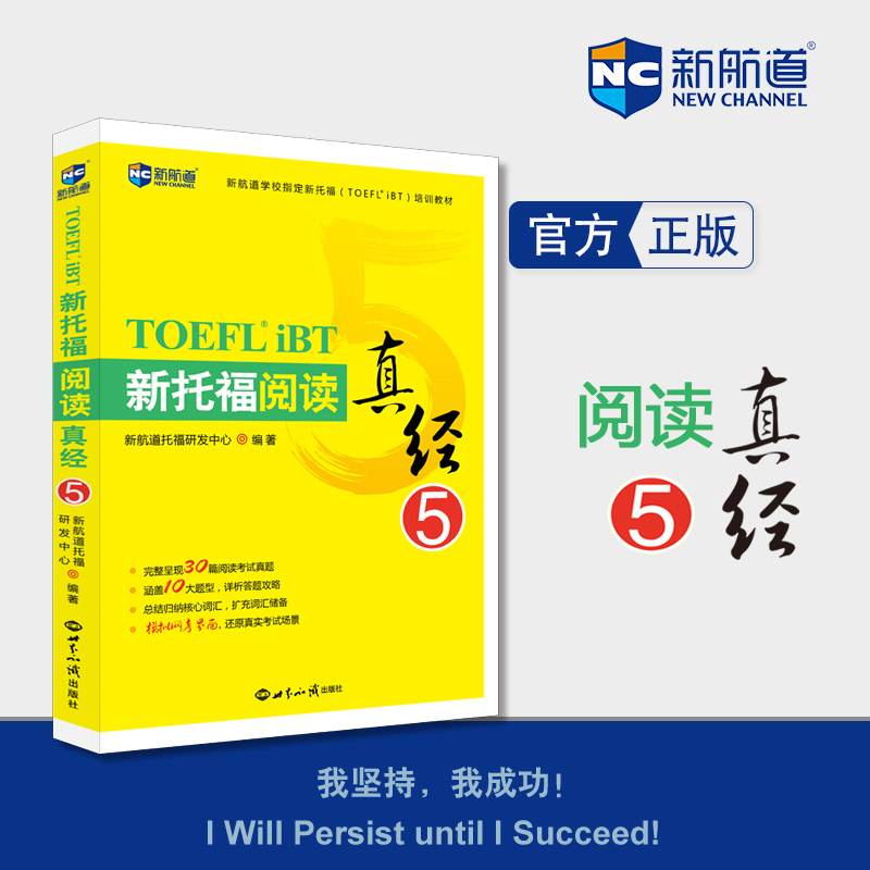 【官方旗舰店】新托福阅读真经5 新航道TOEFL图书在类目 书籍/杂志/报纸, 考试/教材/论文, 外语考试, 托福/TOEFL中 - 来自Buy2taobao.com提供专业的淘宝代购服务