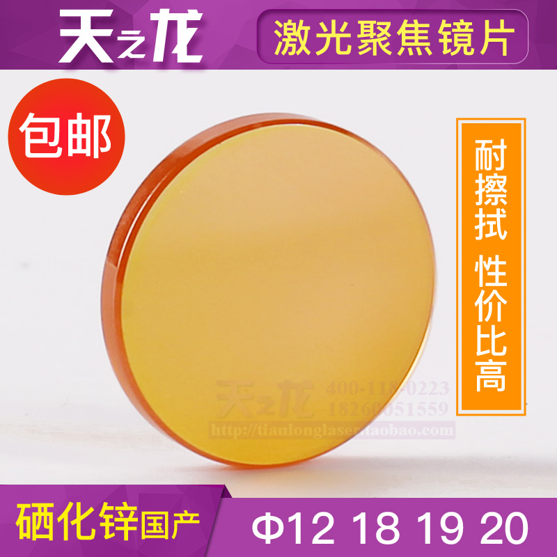 CO2国产激光聚焦镜片 透镜12刻章机 18 19.05 20雕刻机切割机配件|msdalam kategori perkakasan/alat, perkakasan elektrik, Welding Equipment, Laser mesin pemotong - dari Buy2taobao.com untuk memberikan perkhidmatan ejen Taobao profesional membeli
