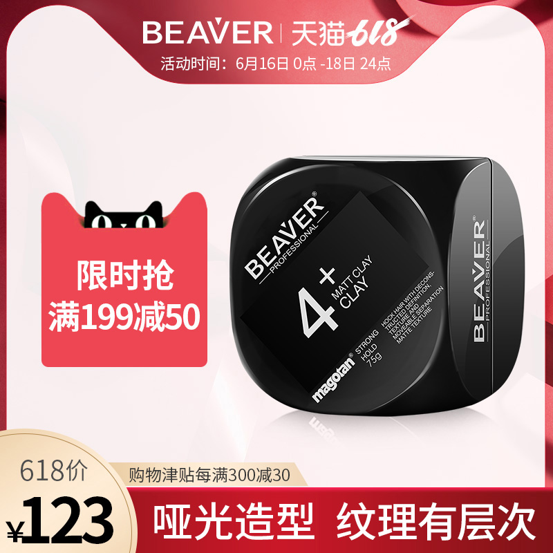 BEAVER博柔哑光质感塑发泥持久男士定型蓬松造型女士自由造型75g在类目 洗护清洁剂/卫生巾/纸/香薰, 洗发沐浴/个人清洁, 头发清洁/护理/造型, 摩丝/啫喱/头发造型中 - 来自Buy2taobao.com提供专业的淘宝代购服务