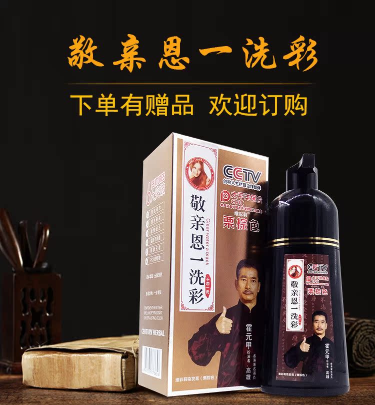 敬亲恩一洗彩荻采染发膏清水不沾头皮一洗黑彩色染发剂白发变黑发|ruв категории кондиционер для волос/парик, Крашеные волосы, мазь для волос - от Buy2taobao.com для оказания профессиональной услуги покупки агента Taobao