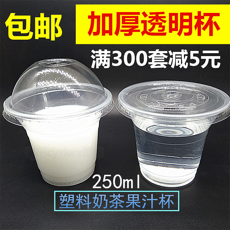 disposable glass Plastic cup Tea beverages Shuangpinai Pudding Dessert Cup 250ML Transparent Cup Plastic cupin the Tableware , Disposable tableware , Plastic cups category - from Buy2taobao.com to provide professional Taobao agent buy service