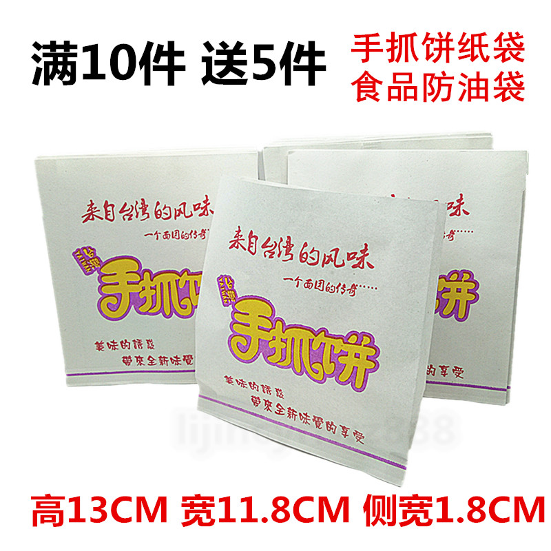 手抓饼纸袋子食品级台湾手抓饼专用袋防油纸袋 一次性包装纸袋在类目 厨房/烹饪用具, 烧烤/烘焙用具, 烘培DIY器具, 点心包装盒/包装袋中 - 来自Buy2taobao.com提供专业的淘宝代购服务