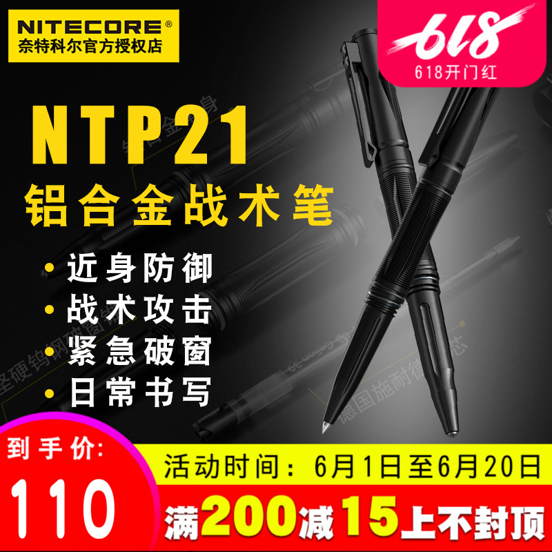 NITECORE奈特科尔NTP21铝合金多功能防卫应急破窗便携式战术笔|ruв категории открытый/альпинизм/в поход/Поездки товаров, специальный открытый спортивного оборудования, лодка на воде, другие - от Buy2taobao.com для оказания профессиональной услуги покупки агента Taobao
