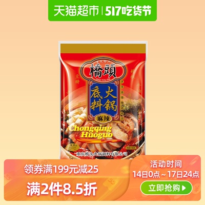 桥头火锅底料重庆特产麻辣牛油火锅麻辣烫香锅调料调味料150g