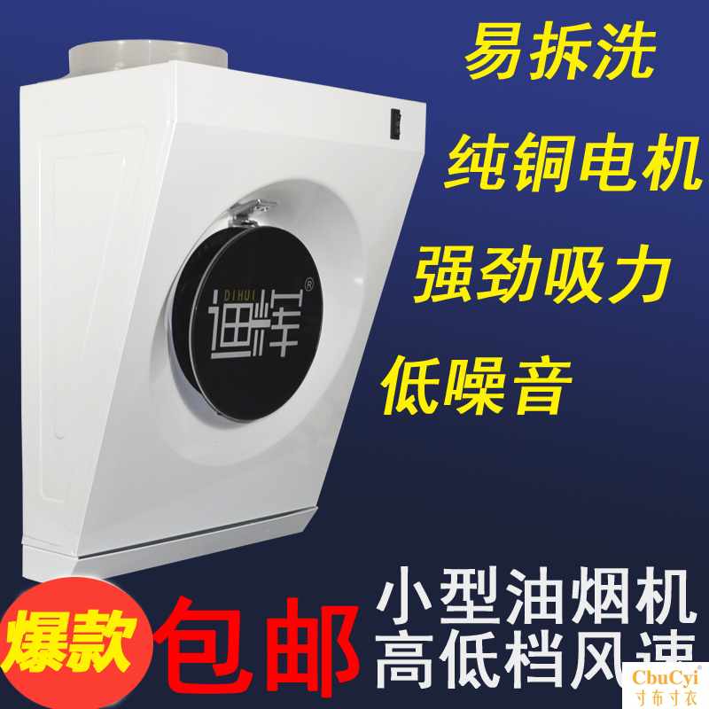 【看说明】小型吸油烟机迷你小尺寸简易侧吸壁挂式单灶公寓脱排烟|ruв категории жизнь прибор, Другие бытовой техники, вентилятор/выхлопной вентилятор - от Buy2taobao.com для оказания профессиональной услуги покупки агента Taobao