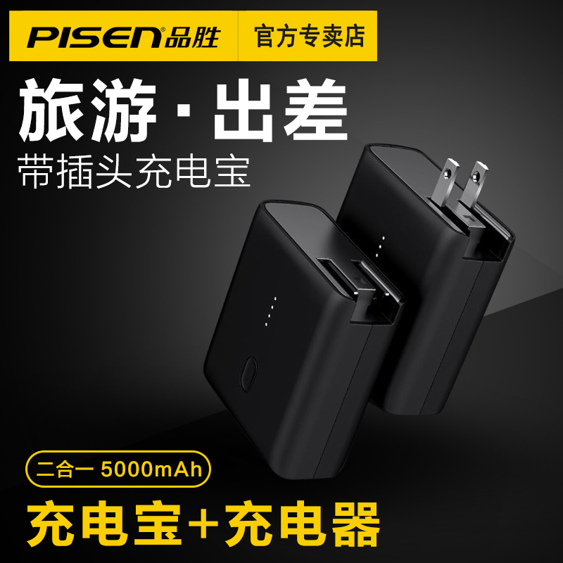 品胜充电宝充电器二合一自带折叠插头5000毫安双usb插口2.1A输出英标欧标转换器便携小巧迷你手机通用type-c|ruв категории Цифровые аксессуары, мобильные силы - от Buy2taobao.com для оказания профессиональной услуги покупки агента Taobao