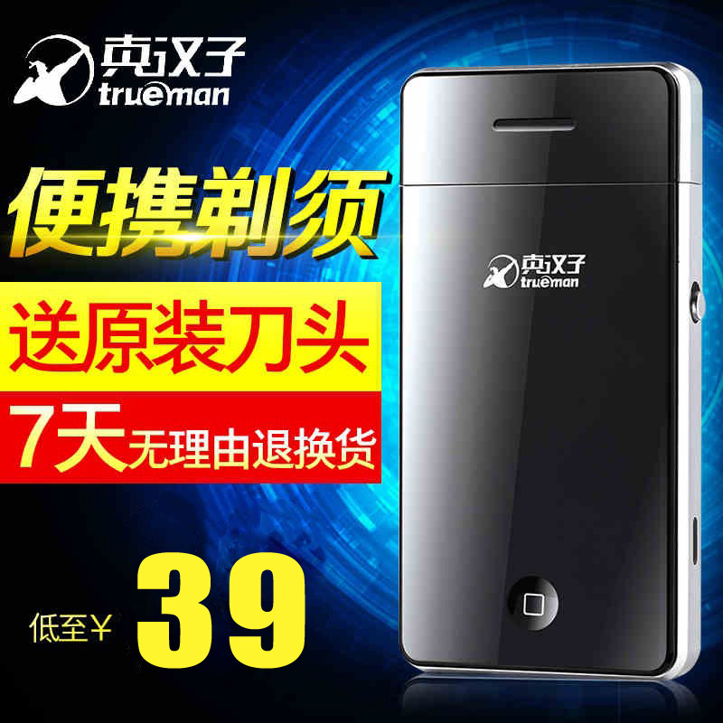 真汉子剃须刀男刮胡刀电动充电式小型防水迷你涕须刀梯须刀胡须刀在类目 个人护理/保健/按摩器材, 清洁美容工具, 剃须刀中 - 来自Buy2taobao.com提供专业的淘宝代购服务