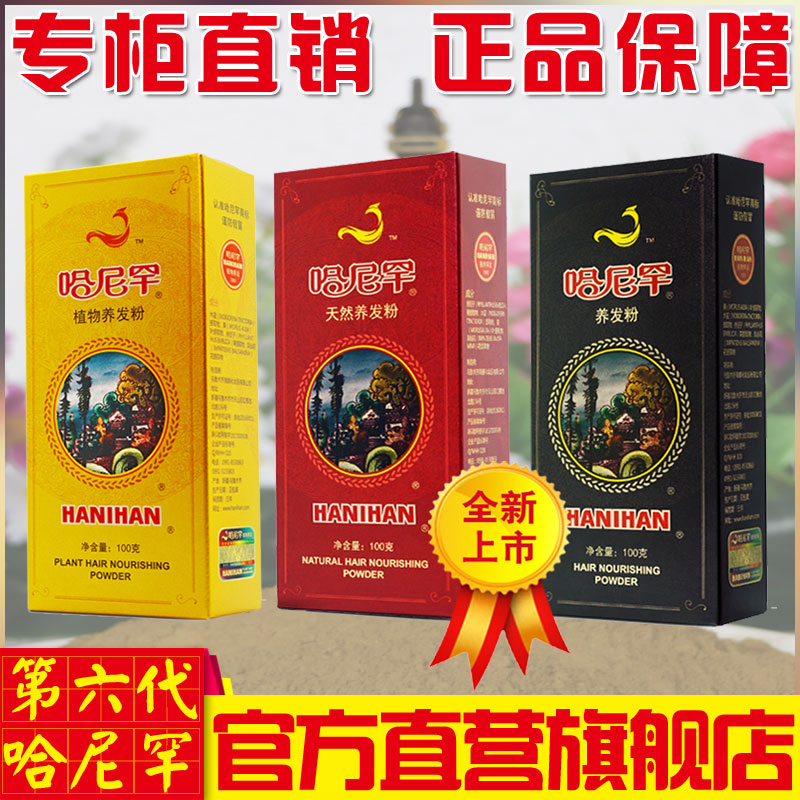 哈尼罕新款植物褐色养发粉官网正品天然遮白发木蓝薰衣草养发精油|ruв категории кондиционер для волос/парик, Крашеные волосы, мазь для волос - от Buy2taobao.com для оказания профессиональной услуги покупки агента Taobao