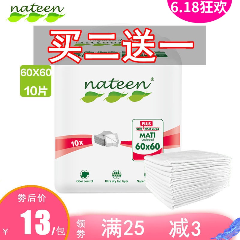 那特恩成人护理垫加强吸收款中老年人尿不湿垫婴儿失禁垫60*60在类目 洗护清洁剂/卫生巾/纸/香薰, 卫生巾/护垫/成人尿裤, 护垫中 - 来自Buy2taobao.com提供专业的淘宝代购服务