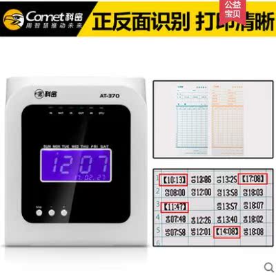 科密AT-370打卡机纸卡式考勤机员工签到上班打卡机停电可用打卡钟在类目 办公设备/耗材/相关服务, 门禁考勤器材, 考勤门禁中 - 来自Buy2taobao.com提供专业的淘宝代购服务