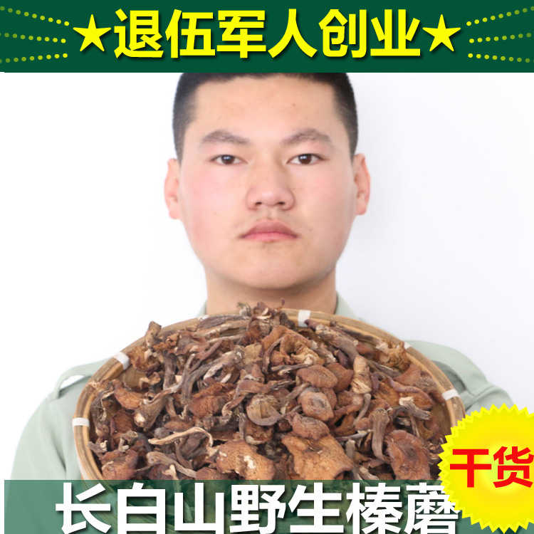 东北长白山野生榛蘑干货500g蘑菇新货臻蘑农家特产促销热卖在类目 粮油米面/南北干货/调味品, 南北干货/肉类干货, 干货/土特产, 其它中 - 来自Buy2taobao.com提供专业的淘宝代购服务
