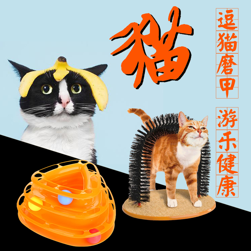 猫玩具 逗猫磨牙磨爪猫咪最爱啃咬 毛绒瓦楞剑麻转盘球套装用品在类目 宠物/宠物食品及用品, 猫/狗玩具, 猫抓板中 - 来自Buy2taobao.com提供专业的淘宝代购服务
