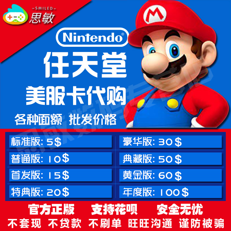 NS Nintendo eshop US service 5/10/15/20/30/50/60/100 USD eshop Point card beauty switch Beautiful dress card ns American version card ns US service ns American version cardin the Video game/Fitting/Game/Raiders , Game software platform, Other Game software platform category - from Buy2taobao.com to provide professional Taobao agent buy service