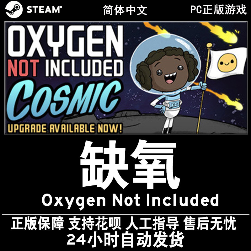 Steam game pc Chinese Genuine Oxygen Not Included Hypoxia Insufficient oxygen Country giftin the Video game/Fitting/Game/Raiders , Game software platform, STEAM category - from Buy2taobao.com to provide professional Taobao agent buy service