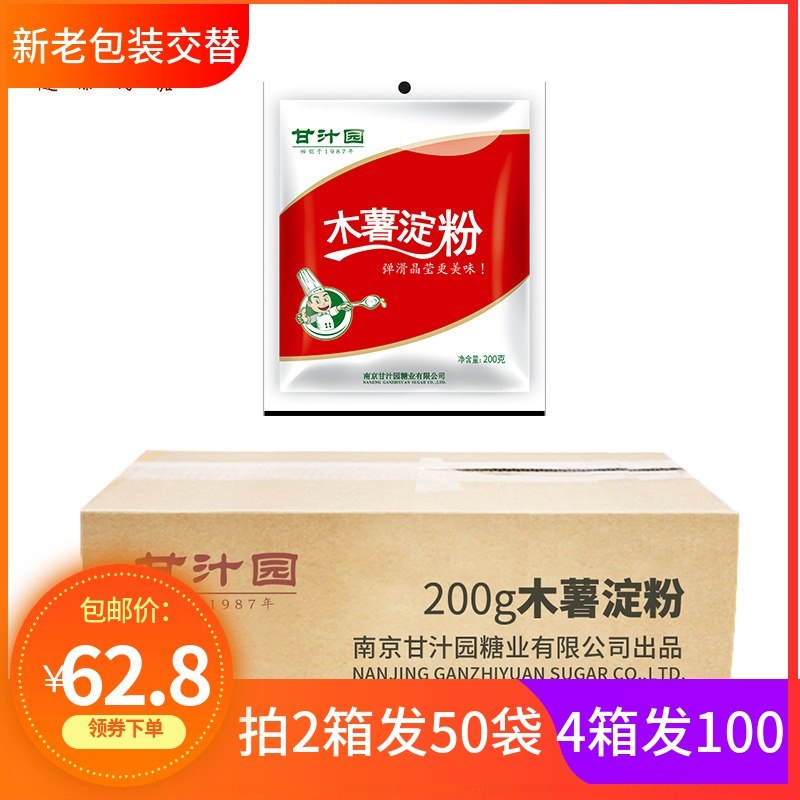 甘汁园木薯淀粉200g×24袋 小袋芋圆粉商用珍珠奶茶粉圆食用原料在类目 粮油米面/南北干货/调味品, 米/面粉/杂粮, 面粉/食用粉中 - 来自Buy2taobao.com提供专业的淘宝代购服务