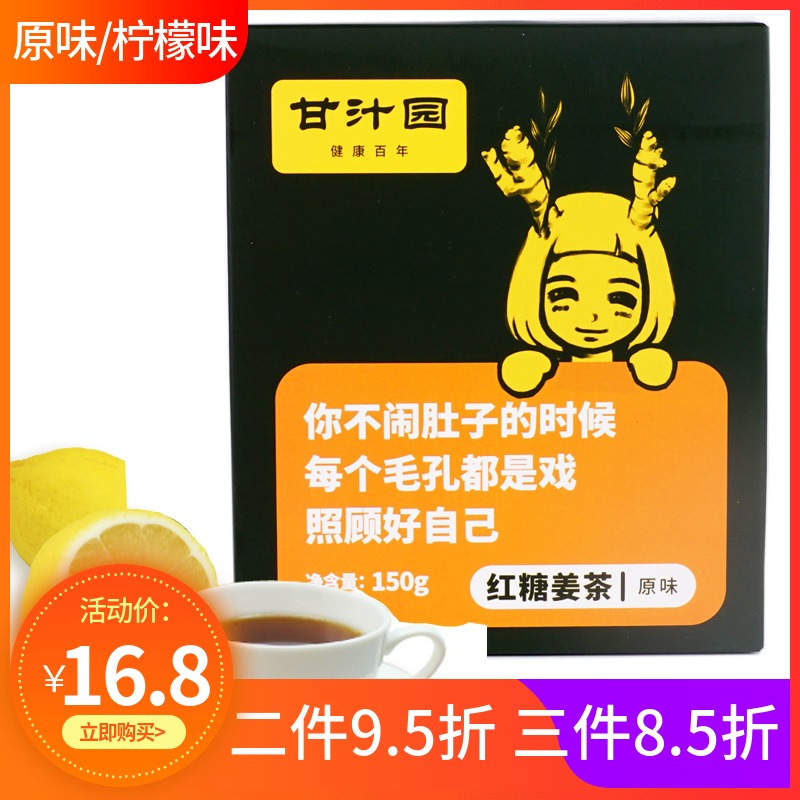 甘汁园红糖姜茶原味柠檬口味 大姨妈老姜汤调理月经例假姜糖 150g在类目 咖啡/麦片/冲饮, 藕粉/麦片/冲饮品, 姜汤中 - 来自Buy2taobao.com提供专业的淘宝代购服务