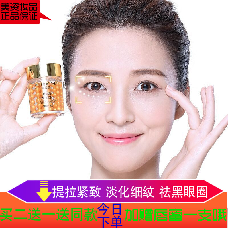 貝玲美眼膜貼女去祛眼袋細紋黑眼圈補水緊致黃金燕窩眼貼抗皺紋緩在類目 美容護膚/美體/精油, 眼部護理(新), 眼部護理套裝中 - 來自Buy2taobao.com提供專業的淘寶代購服務