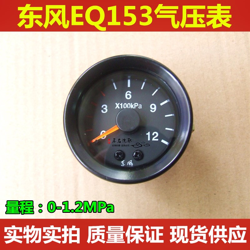 east wind EQ153 truck atmosphere Pressure gauge Assembly Barometer Heavy truck truck parts Changsha Warrantyin the Car/Articles/Fitting/Refit , Car Accessories/The jewelry , Driving personal items , Barometer/Tire Pressure Table category - from Buy2taobao.com to provide professional Taobao agent buy service