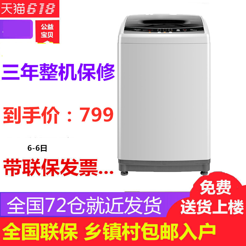 Midea/美的MB80V31 8KG公斤全自动洗衣机家用大容量小型波轮甩干在类目 大家电, 洗衣机中 - 来自Buy2taobao.com提供专业的淘宝代购服务
