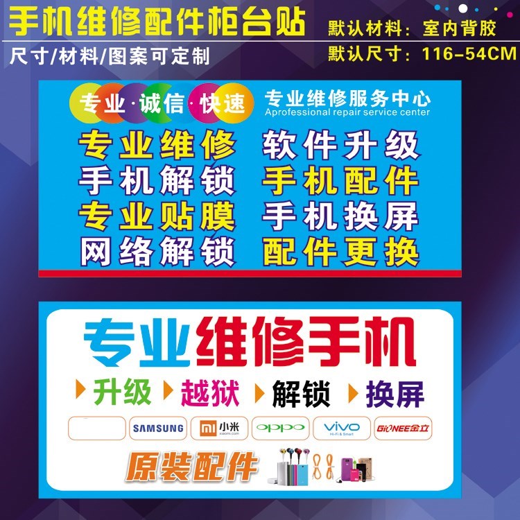 mobile phone Repair shop Background wall advertisement counter Sticker sign Customized poster Stick Storefrontin the 3C Digital Accessories, Cell Phone Accessories , Phone Accessories , Phone stickers category - from Buy2taobao.com to provide professional Taobao agent buy service