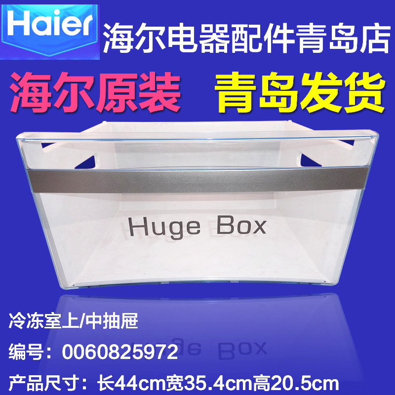 半包邮海尔冰箱配件抽屉盒子冷冻室大抽屉290W 308WBCZ 265WSN在类目 大家电, 大家电配件, 冰箱配件中 - 来自Buy2taobao.com提供专业的淘宝代购服务